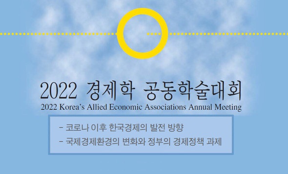 경제협회, 한국경제에 경고…민간부채 문턱 넘고 선의의 협정 자제해야